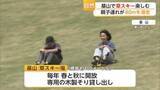 「＜連休スケッチ＞基山町の天然芝の草スキー場に家族連れ 混雑避けて楽しめる【佐賀県】」の画像1