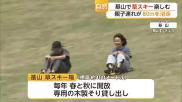 ＜連休スケッチ＞基山町の天然芝の草スキー場に家族連れ 混雑避けて楽しめる【佐賀県】