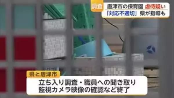 保育園で園児に虐待疑い　保育士の対応「不適切」と指導【佐賀県】