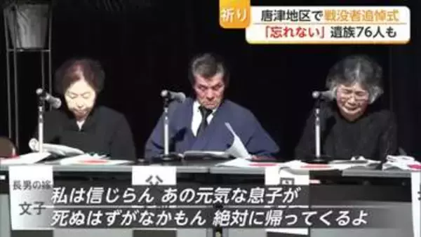 戦後81年…遺族ら117人が黙とう　唐津地区で戦没者追悼式【佐賀県】