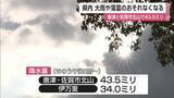 「唐津・佐賀市北山で43.5ミリ 九州北部の大雨おそれなくなる【佐賀県】」の画像1