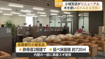 佐賀銀行小城支店がリニューアル　「気軽に立ち寄れる」店舗へ大きく変化【佐賀県】
