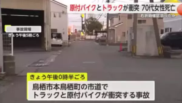 鳥栖市で原付バイクとトラックが衝突する死亡事故 運転手を現行犯逮捕【佐賀県】