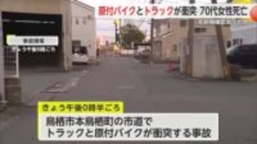 鳥栖市で原付バイクとトラックが衝突する死亡事故 運転手を現行犯逮捕【佐賀県】