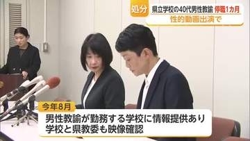 「興味本位で出演した」40代男性教諭が性的動画に出演 有料サイトで公開され停職処分【佐賀県】