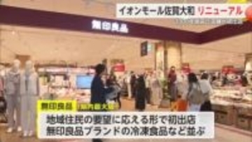 5店舗が初出店！イオンモール佐賀大和がリニューアルオープン【佐賀県】