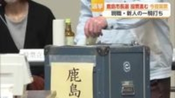 鹿島市長選挙 投票率55.88％ 前回下回る 現職と新人が一騎打ち【佐賀県】