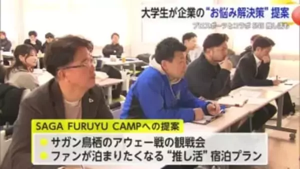 「学生ならではの発想が企業のヒントに」大学生がビジネスプランを提案【佐賀県】