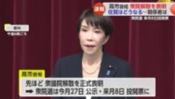 高市首相「衆議院の解散」を表明 ”戦後最短”2月8日投開票 佐賀県内の反応は【佐賀県】