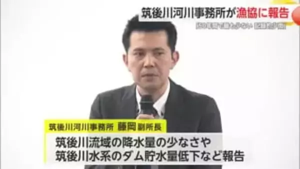 「記録的な少雨」筑後川河川事務所が漁協にダムの貯水量低下などを報告【佐賀県】