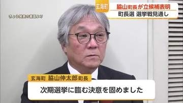 玄海町長選に脇山町長が立候補表明 7月21日に告示 26日に投開票【佐賀県】