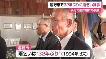 雨が降らない…農作物にも影響 嬉野市で32年ぶりに「雨乞い」 【佐賀県】