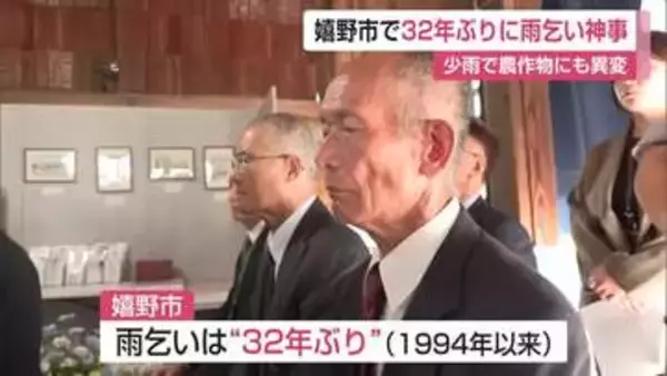 雨が降らない…農作物にも影響 嬉野市で32年ぶりに「雨乞い」 【佐賀県】