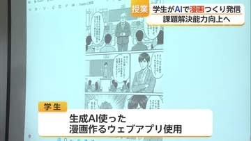 生成AIで漫画を制作　佐賀大学で課題解決力を育む授業を公開【佐賀県】