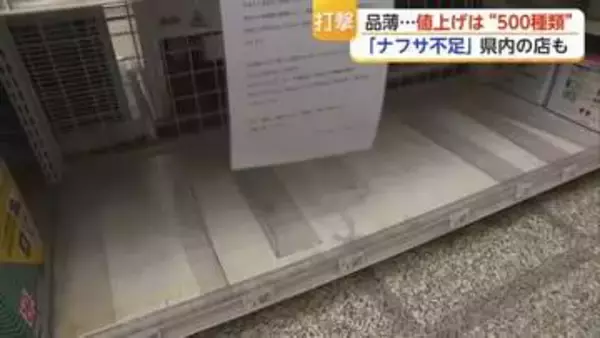 ナフサ不足でシンナー消えた…ホームセンターで500品超が値上げや欠品【佐賀県】