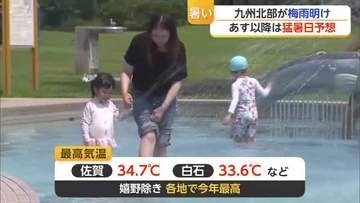 梅雨明け早々に危険な暑さ　佐賀34.7℃　9日以降は35℃超予想【佐賀県】