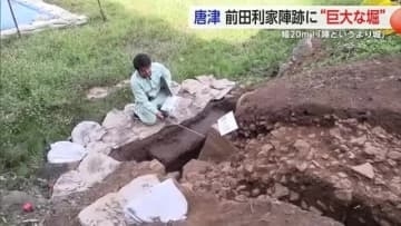 「陣というよりまるで城」前田利家陣跡から“巨大な堀”とみられる遺構発見 名護屋城周辺では最大規模の“姫路城”級
