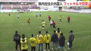 県内在住の外国人がフットサル大会で交流【佐賀県】