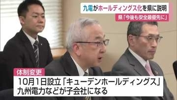 県「原発の安全を最優先に」 九州電力がホールディングス化を県に説明【佐賀県】