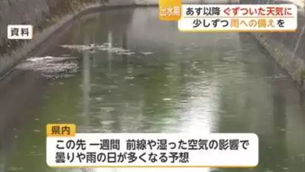季節外れの暑さから一転 来週は曇りと雨が続く 梅雨入り前に大雨への備えを【佐賀県】