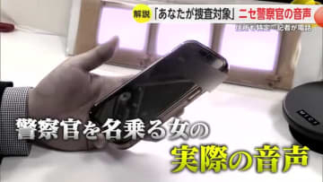「あなたが捜査対象」住所も特定...実際の音声をもとにニセ電話詐欺の手口を解説 【佐賀県】