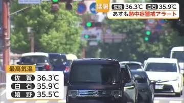 佐賀で36.3℃　県内今年初の猛暑日　11日も37℃予想で厳重警戒【佐賀県】