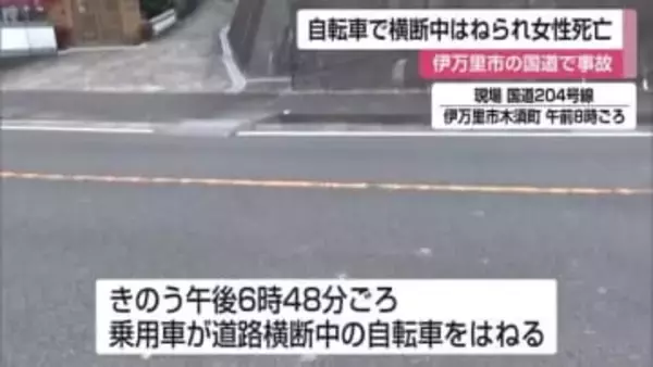 伊万里市の国道で横断中の自転車はねられる 75歳女性が死亡【佐賀県】