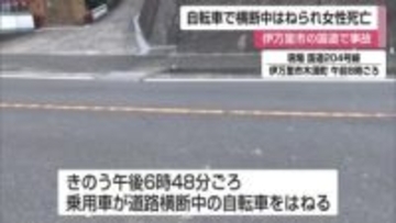 伊万里市の国道で横断中の自転車はねられる 75歳女性が死亡【佐賀県】