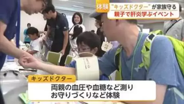 「お酒飲みすぎ気を付けてね」子どもが親の血圧測定　肝炎を楽しく学ぶ【佐賀県】