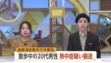 20代男性が熱中症疑いで救急搬送 散歩中 鳥栖消防署管内では今季初【佐賀県】