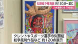 「人気タレントやスポーツ選手の似顔絵や風刺画 約120点が一堂に漫画愛好家の作品展「Ｑ漫展」【佐賀県】」の画像1