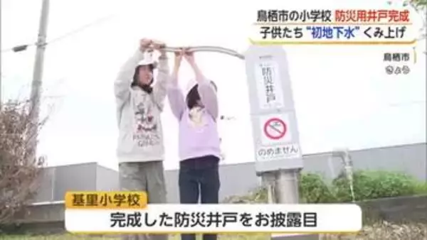 鳥栖市の小学校に防災井戸完成 子供たちが手動ポンプを初体験【佐賀県】