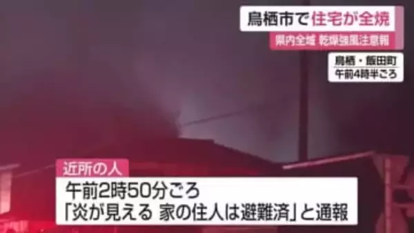 鳥栖市で火事 住宅1棟が全焼 一人暮らしの70代女性が病院へ搬送【佐賀県】