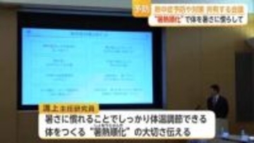 熱中症搬送者の63％が高齢者 大塚製薬の主任研究員が「暑熱順化」の大切さ伝える【佐賀県】