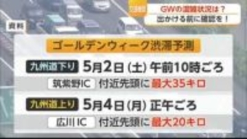 いよいよGW！物価高でも旅行者は去年より増加 渋滞・混雑に注意【佐賀県】