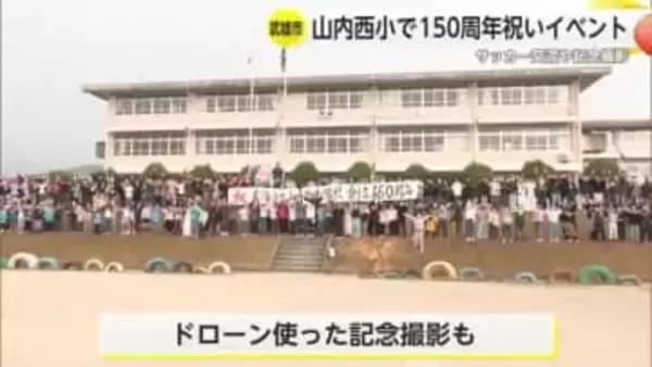 山内西小学校150周年記念イベント 元サガンの選手とサッカーを通して交流【佐賀県武雄市】