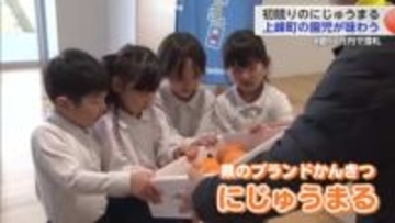 8個で50万円で落札された初競りの「にじゅうまる」上峰町の園児が味わう【佐賀県】