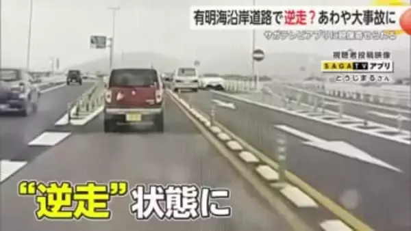 【ドラレコ映像】有明海沿岸道路を逆走？あわや大事故に...【佐賀県】