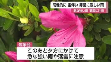 夕方にかけ 雷伴う非常に激しい雨に注意【佐賀県】