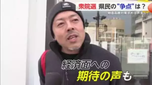 衆議院選挙 県民の争点は？「物価高騰対策」を求める声【佐賀県】