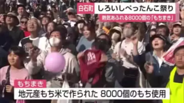 昔ながらの臼と杵でもちつき披露「しろいしぺったんこ祭」8000個の「もちまき」も【佐賀県白石町】