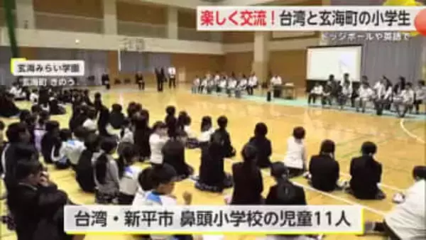 楽しく交流！台湾と玄海町の小学校が ドッチボールや英語でコミュニケーション【佐賀県】