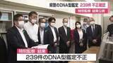 「佐賀県警の不正なDNA鑑定　110件増え239件に拡大　警察庁「特別監察」最終報告【佐賀県】」の画像1