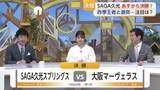 「SAGA久光あすから決勝！相手は前回王者・大阪MV　サムディvsファンヘッケも注目　 【佐賀県】」の画像1