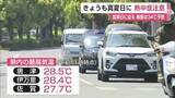 「「5月とは思えない暑さ」続く　18日も最高34度予想で熱中症に注意【佐賀県】」の画像1
