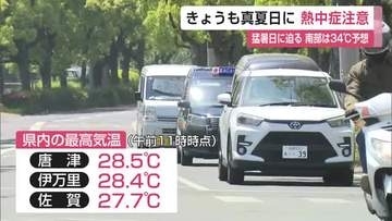 「5月とは思えない暑さ」続く　18日も最高34度予想で熱中症に注意【佐賀県】