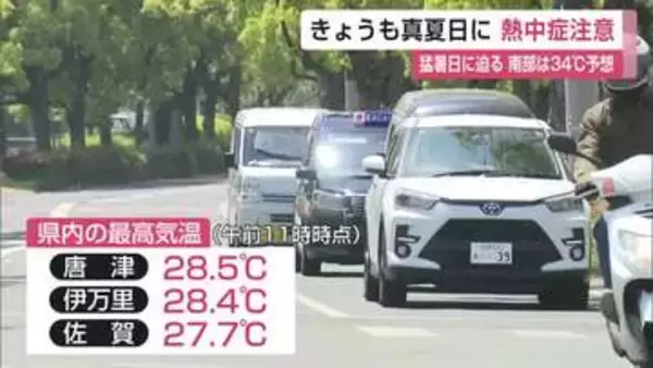 「5月とは思えない暑さ」続く　18日も最高34度予想で熱中症に注意【佐賀県】