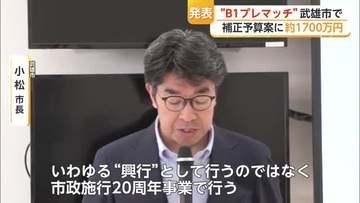 武雄市が佐賀バルーナーズのプレシーズンマッチ開催へ 補正予算案1700万円計上【佐賀県】