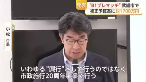 武雄市が佐賀バルーナーズのプレシーズンマッチ開催へ 補正予算案1700万円計上【佐賀県】