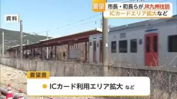 「ICカードをもっと使えるように」県内19市町がJR九州に利用エリア拡大を要望【佐賀県】